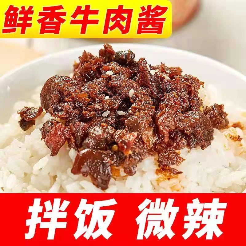 牛肉酱大颗粒拌饭酱下饭酱H