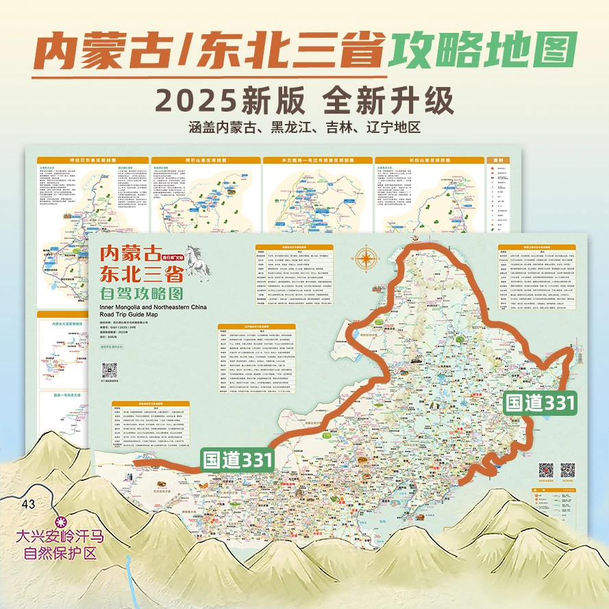 2025-2026东北内蒙古自驾游地图呼伦贝尔漠河哈尔滨攻略避坑提示