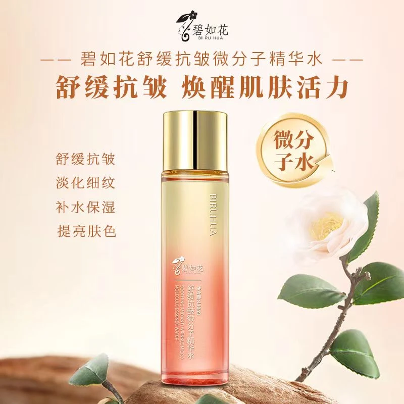 院线微小分子精华水【灌肤水疗】