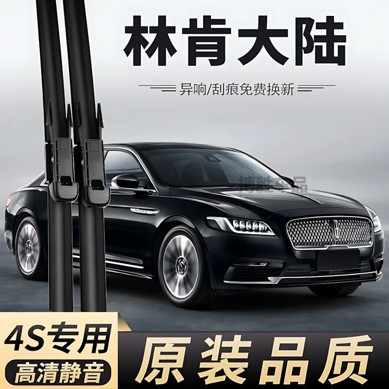 适用林肯大陆雨刮器2017款17原装19年2019原厂汽车无骨胶条雨刷片