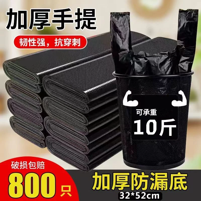 【新人福利】黑色垃圾袋手提式直销垃圾袋家用垃圾袋加厚垃圾袋