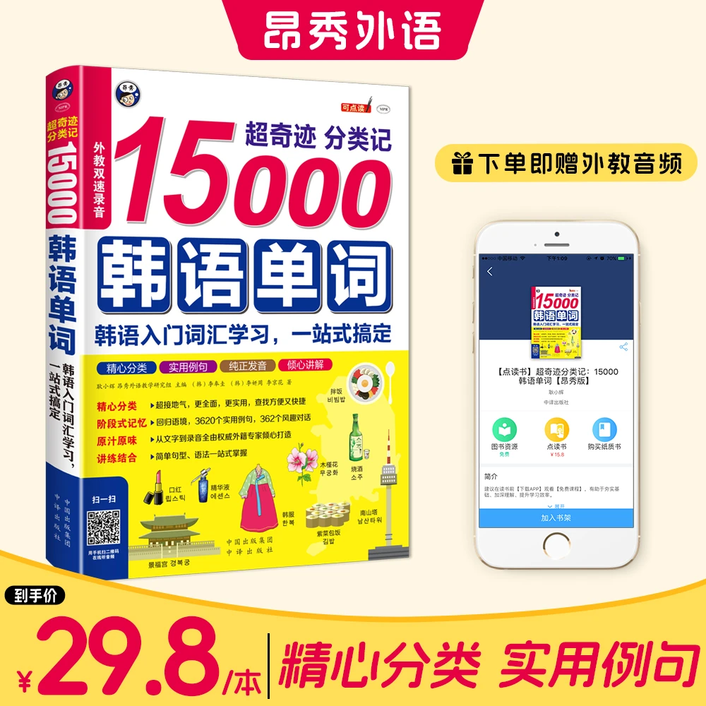 昂秀分类记15000韩语单词韩语入门学习一站式搞定（扫码赠音频)