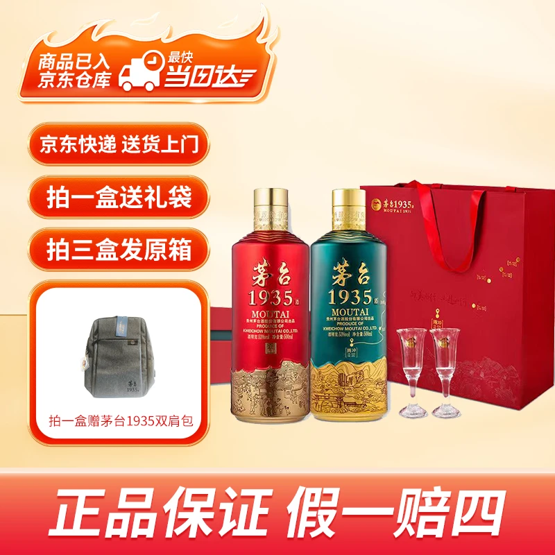 MOUTAI/茅台53度1935礼盒【送货上门】酱香型白酒高端白酒500ml*2瓶
