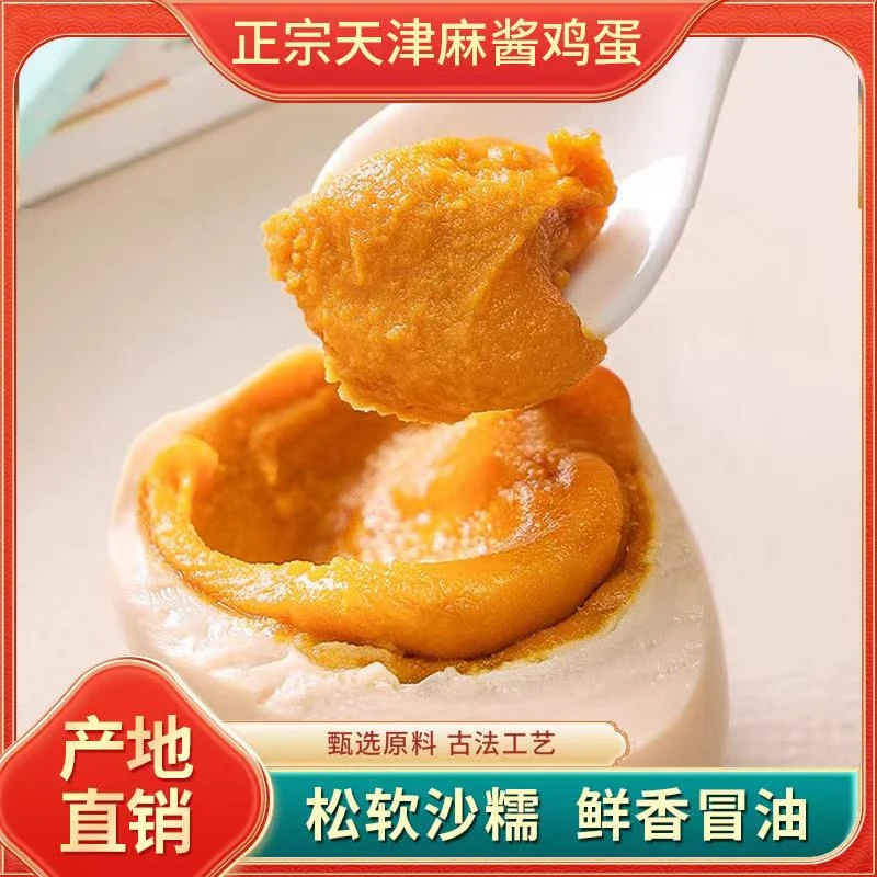 【正宗麻酱鸡蛋】天津特产无抗鸡蛋鲜香开袋即食含油起沙绿色健康