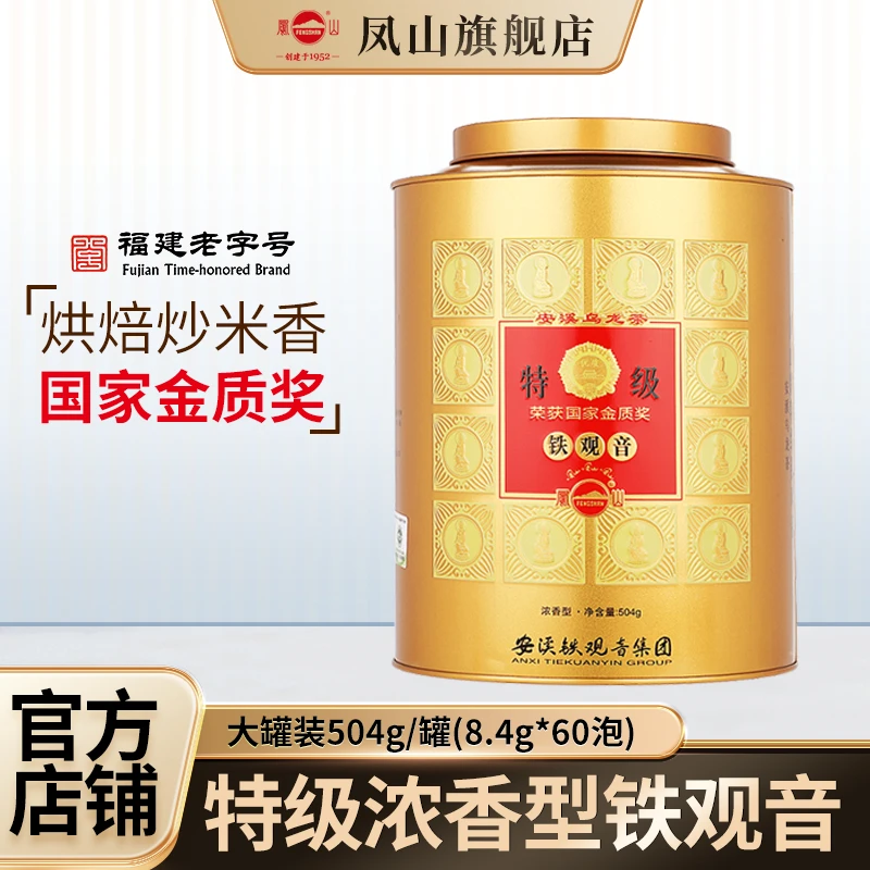 FENGSHAN/凤山铁观音安溪国家奖特级传统正味浓香型新茶茶礼504g