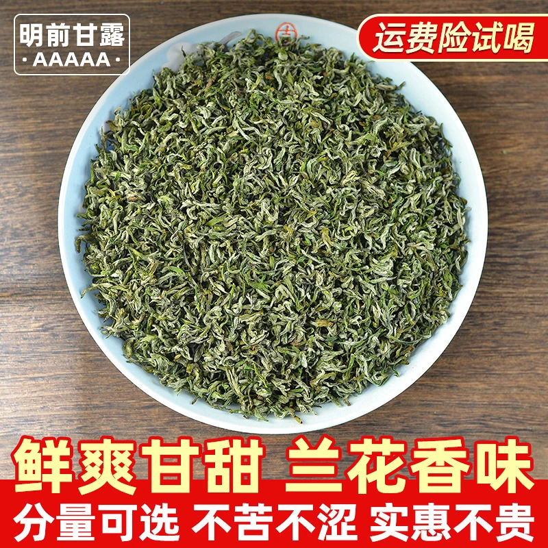 *2025新茶『K301明前兰花香9号甘露绿茶』鲜爽甘甜 头采嫩芽