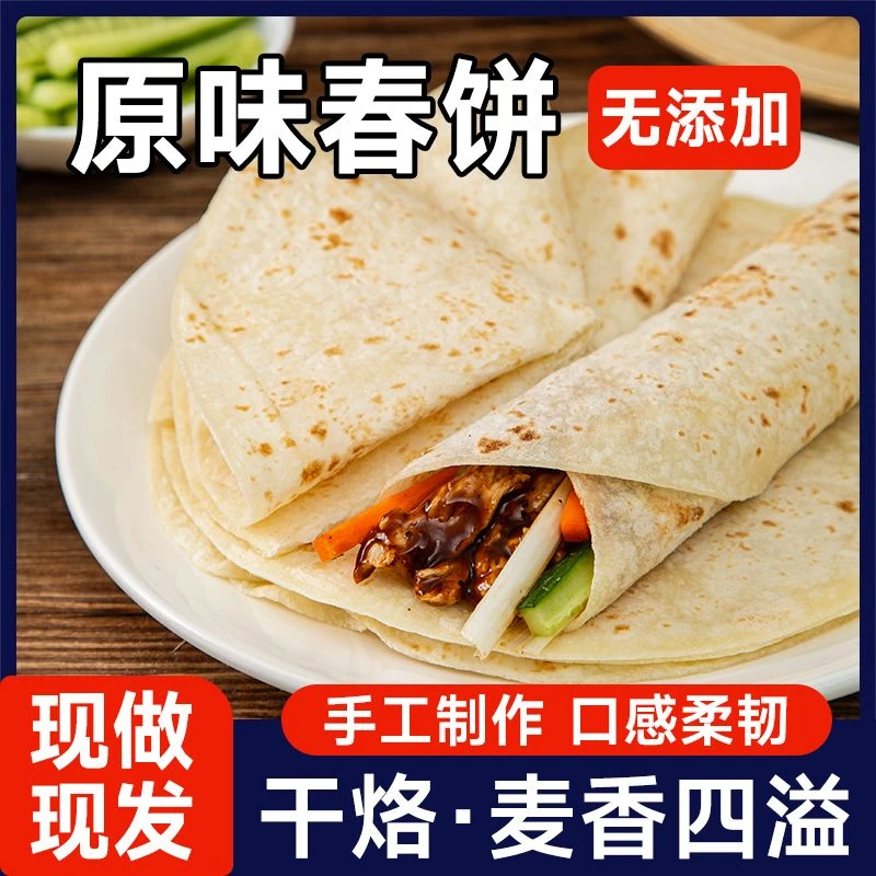 铁棍山药春饼河南烙馍商用速食薄皮筋饼手抓饼烧烤饼卷饼
