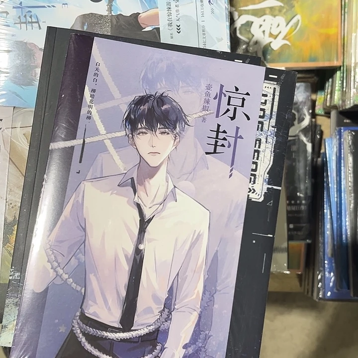 惊封全新五本一套
