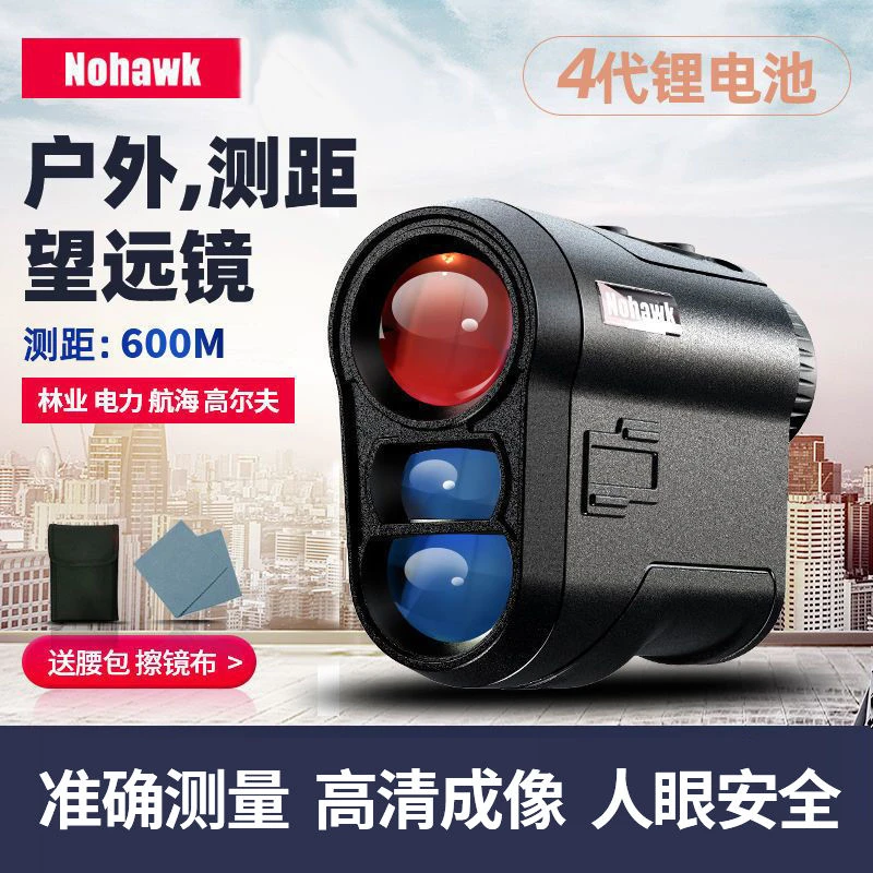户外激光测距仪望远镜高精度手持红外线电子尺室外测量工具