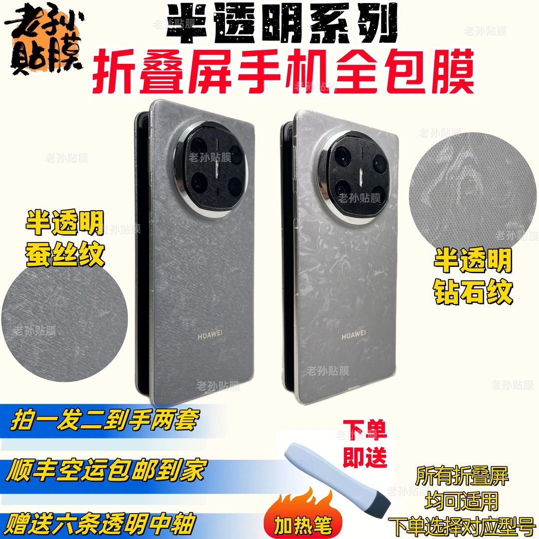 【到手两张】半透明系列折叠屏全包膜裸机手感超薄工艺