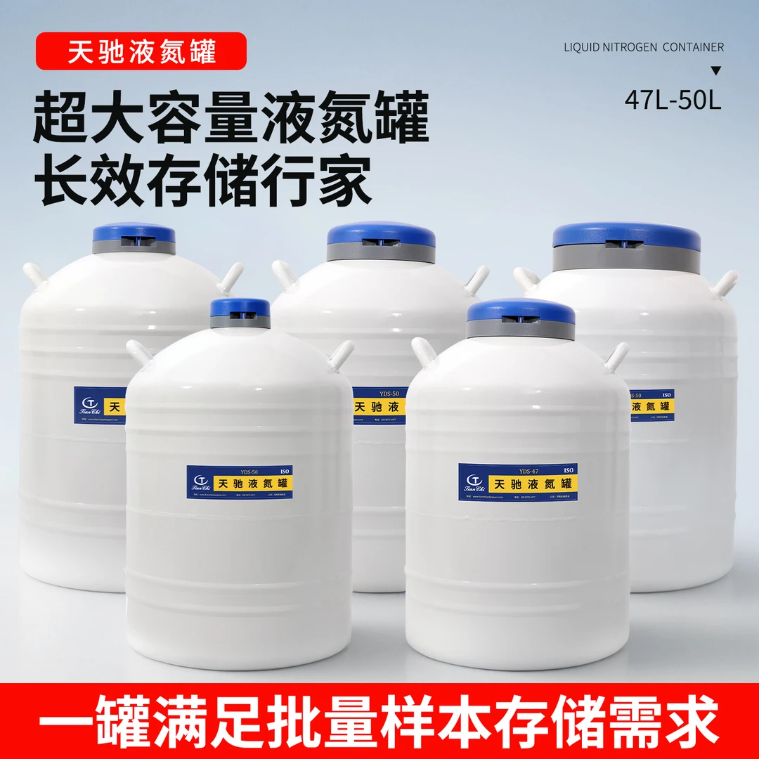 天驰小型液氮罐47升50升冷冻容器液氮存储罐冻精保温桶