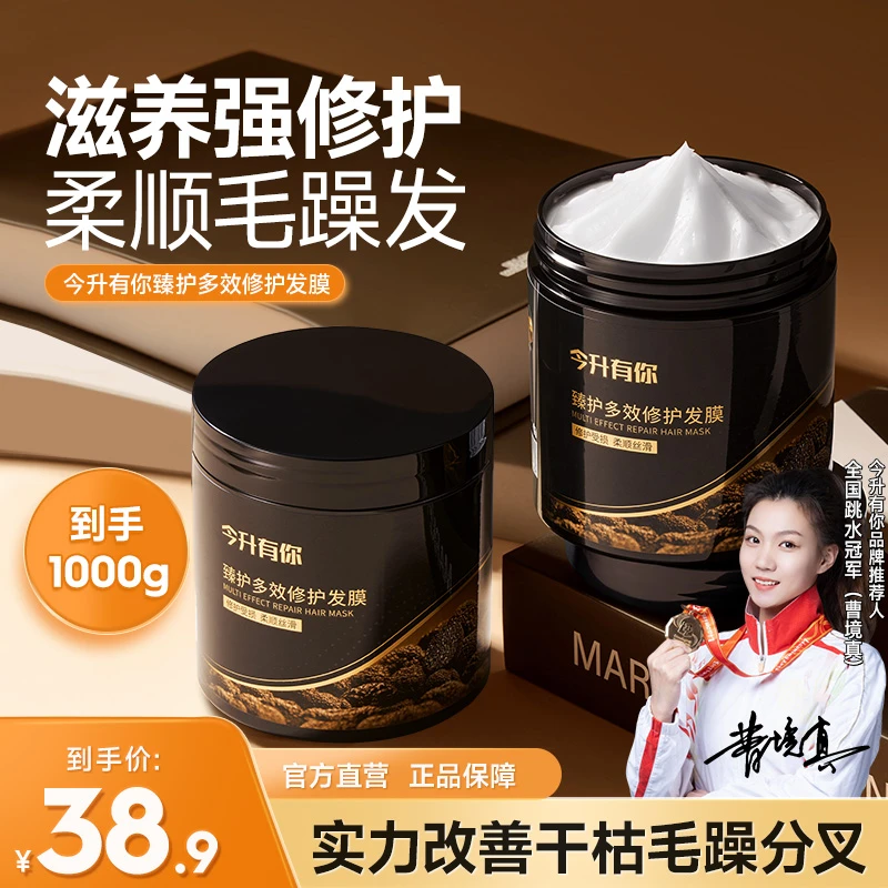 今升有你臻护多效发膜深层修护烫染毛躁柔顺顺滑保湿持久留香氛