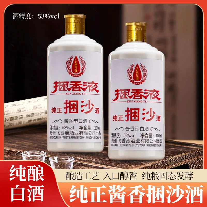 飞香液入门尝鲜款！传统工艺纯粮酱香白酒 100ml，初体验佳选53%Vol