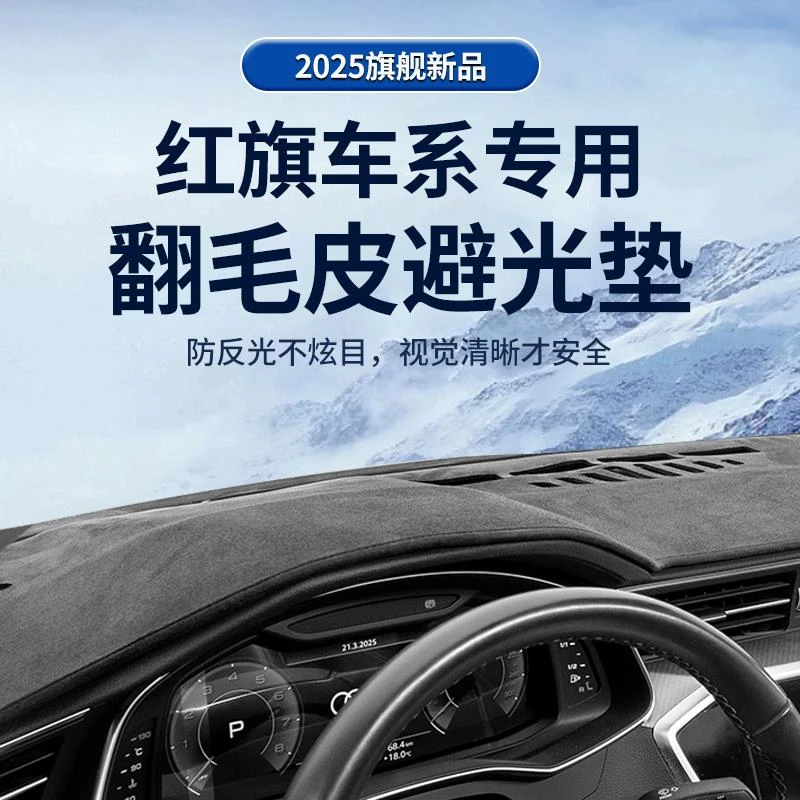 25款红旗HS5/H5/H6/EQM5/HS3仪表台防晒垫避光垫中控台遮光遮阳垫