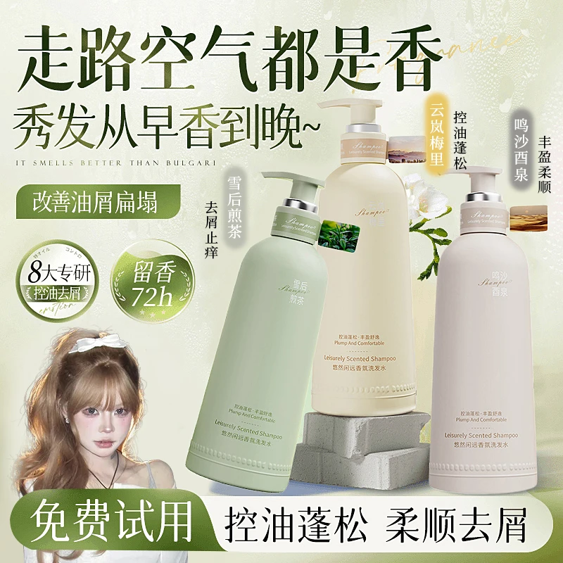 【顾茜茜推荐】氨基酸洗发水去屑止痒控油蓬松持久留香女男洗头膏露