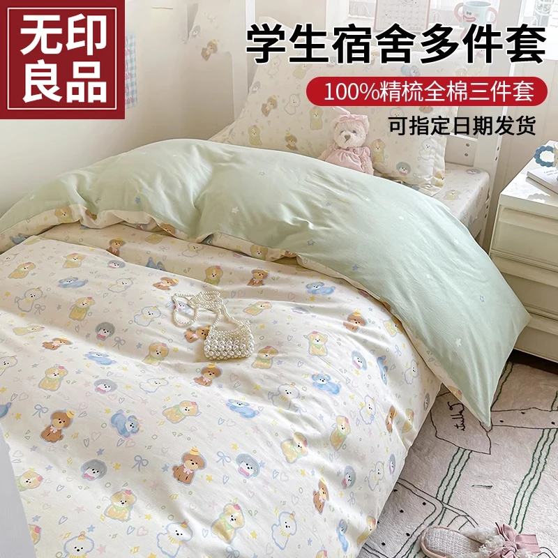 无印良品卡通床上四件套纯棉全棉大学生宿舍床单被套罩三件套床品