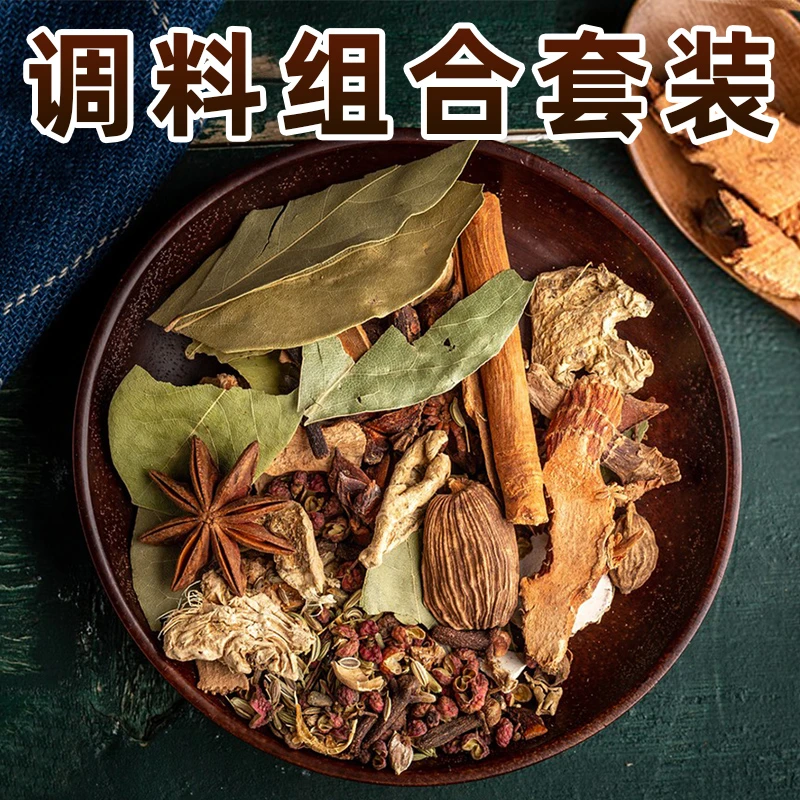 拍一发八【八角桂皮香叶花椒白芷茴香辣椒香茅】家庭组合