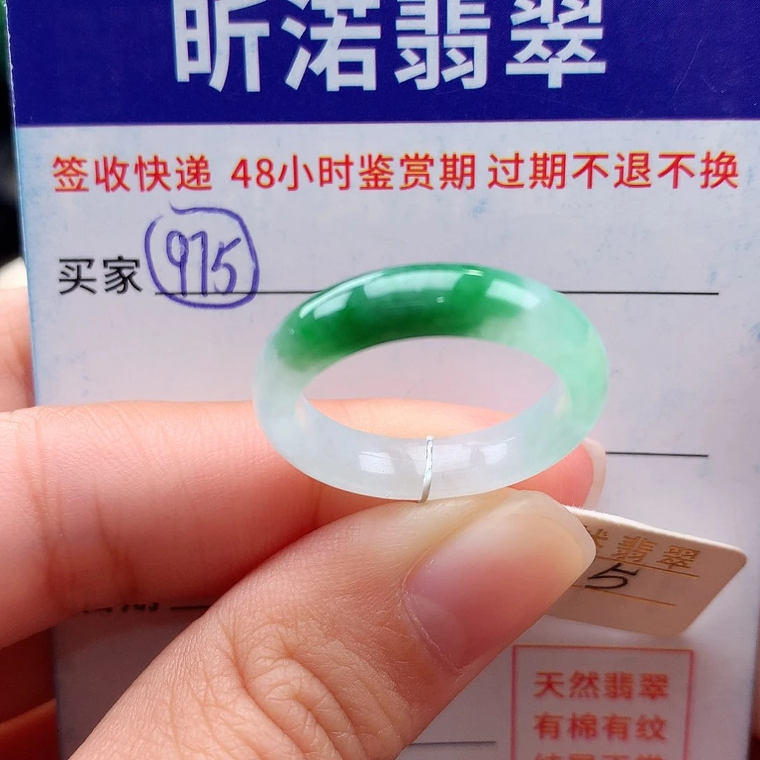 未镶嵌戒指翡翠15圈