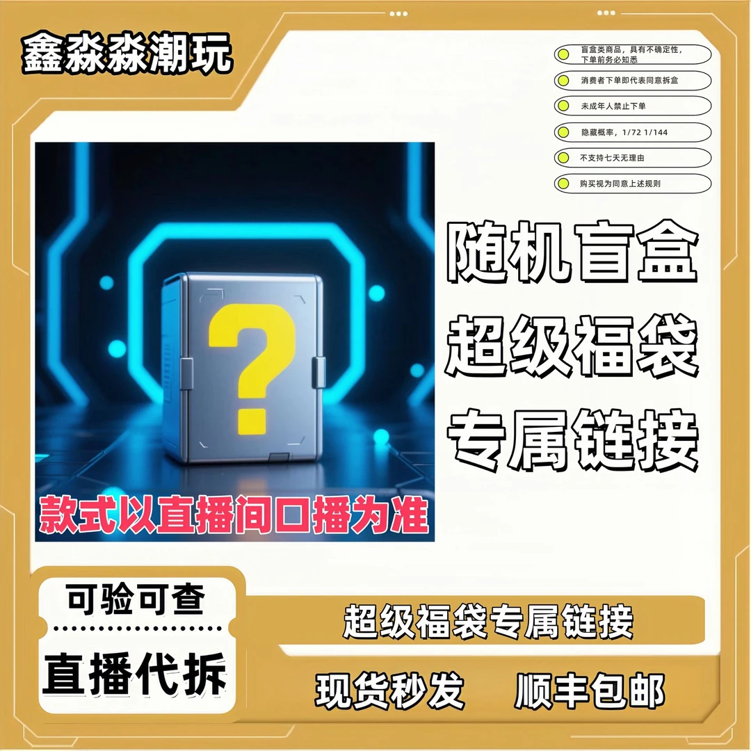 【圈圈逗你玩】超级福袋随机盲盒链接