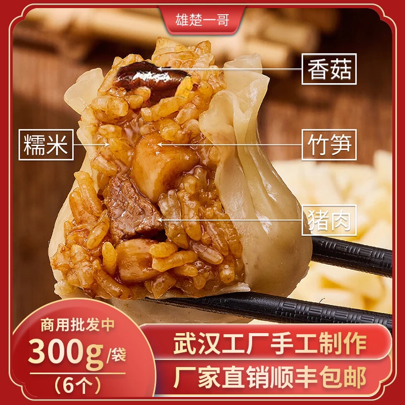 家用胡椒味武汉三鲜糯米纸皮烧麦每袋300克6个烧卖速食早餐半成品