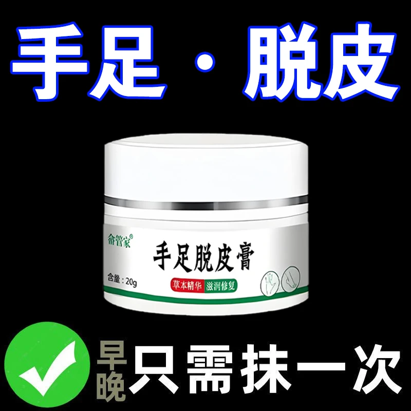 手痒手足脱皮手上长小水苞手指缝开裂手指脱皮手足起疙瘩抑菌软膏