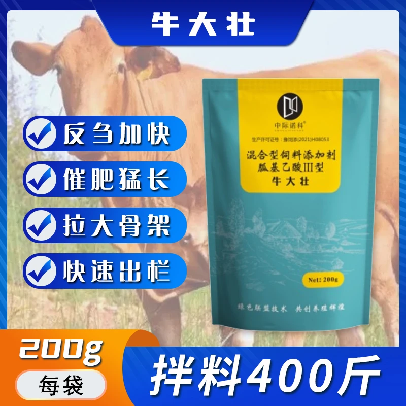 【牛大壮】拉大骨架催肥贴膘养殖专用饲料添加剂