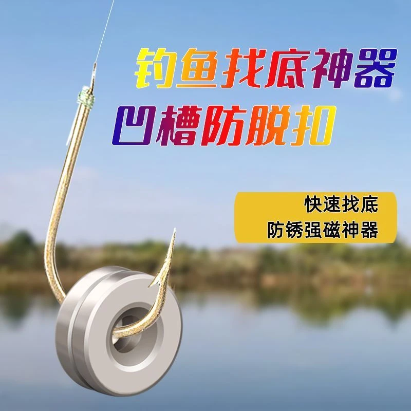 钓鱼快速找底磁铁新款钓鱼调漂配重件不锈钢强磁测底配件找底神器