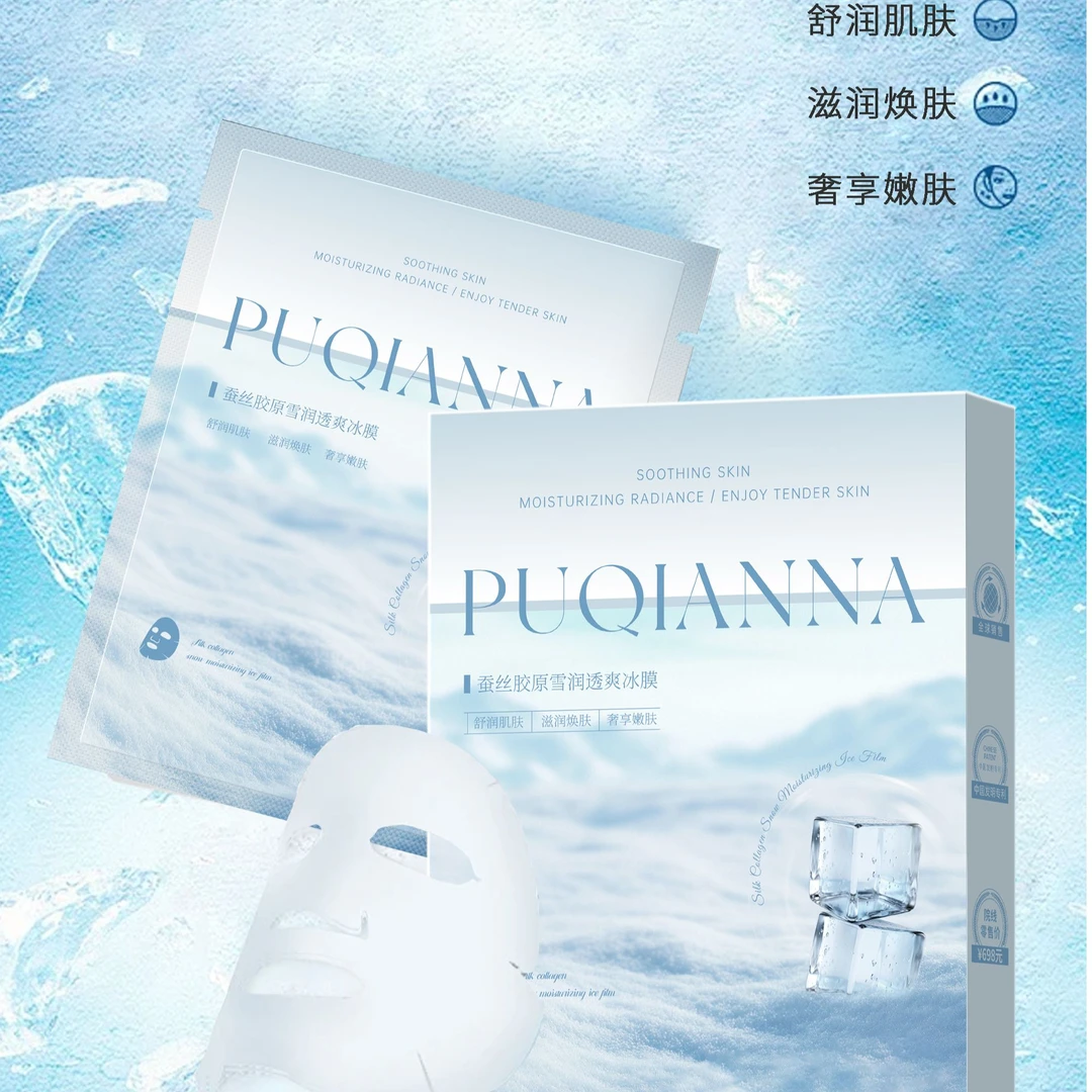 【到手5盒】PUQIANNA蚕丝胶原雪润透爽冰膜补水保湿清爽滋润