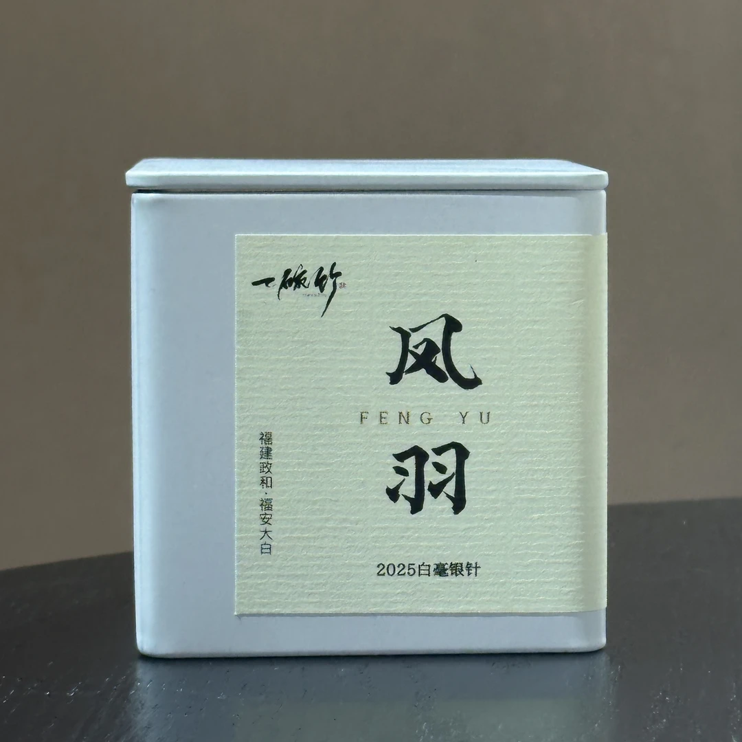 【凤羽】2025白毫银针福安大白50g 不支持试喝