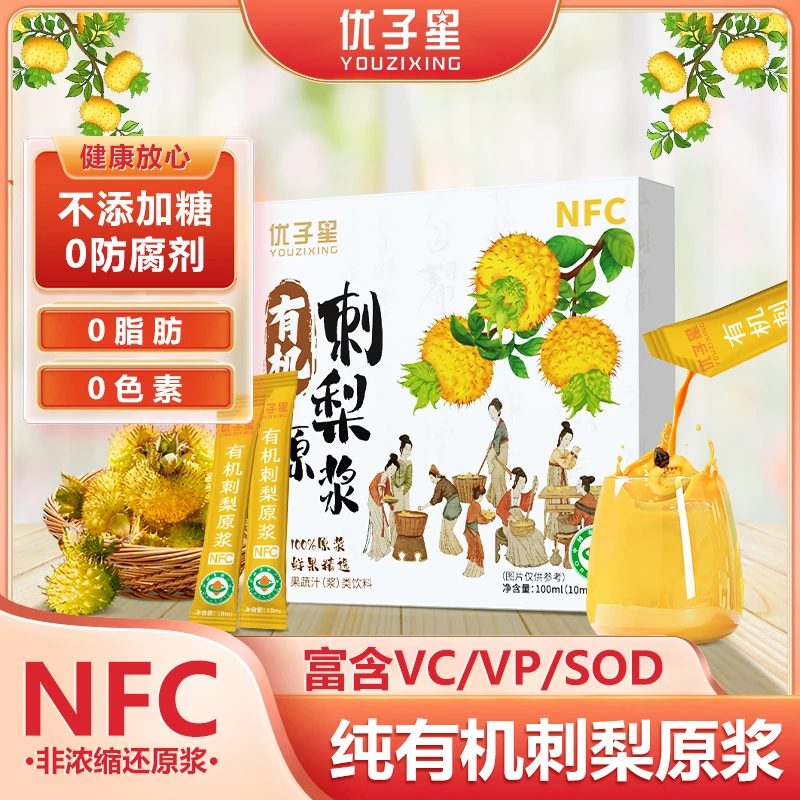 【达人专属】刺梨原浆常温 鲜榨 新鲜 无添加 健康  酸甜A2