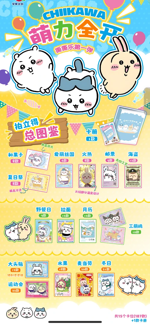 【挖挖乐】苹果文创萌力全开chiikawa系列撕拉拍立得 国卡二创