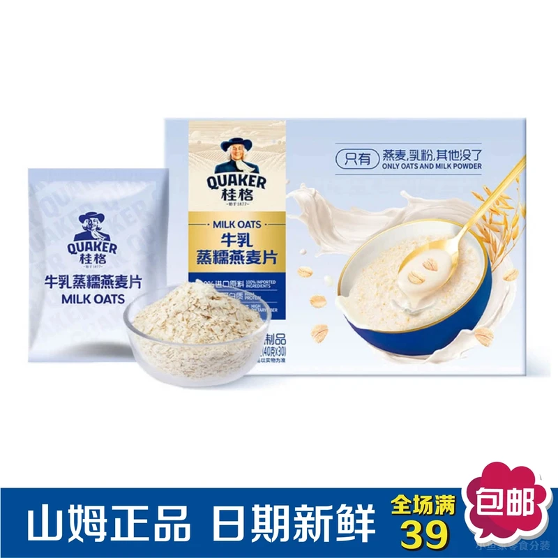 【山姆麦片分装】牛乳蒸糯燕麦片 新西兰乳粉方便速食冲饮健康早餐