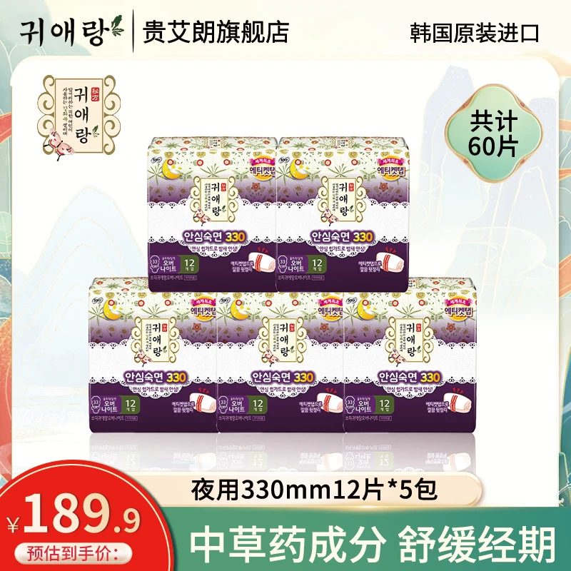 贵艾朗韩国进口贵爱娘柔软舒适透气不闷热夜用加长卫生巾330mm5包