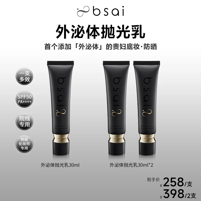 【星球球专属】bsai 晒不黑素颜防晒皮肤衣明星妆造