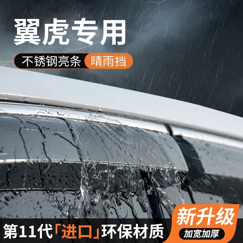 适用福特翼虎晴雨挡车窗雨眉挡雨板遮雨挡板专用汽车用品装饰改装