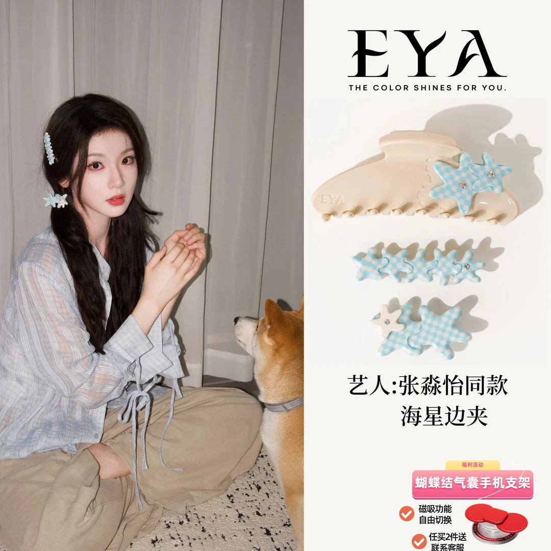 EYA【张淼怡同款】小星芒系列镶钻海星醋酸无痕可爱发夹鸭嘴夹抓夹