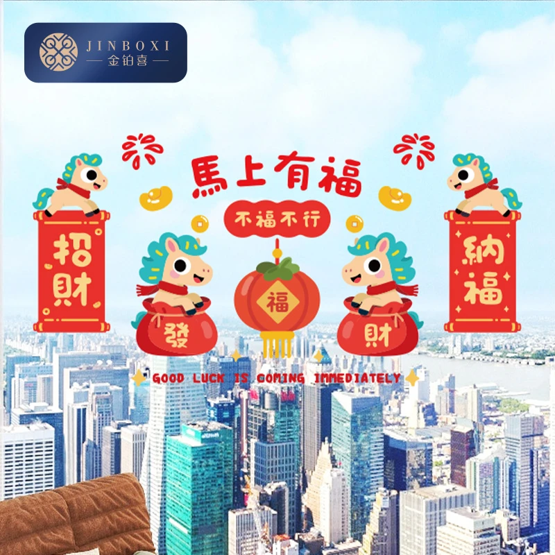 窗花新年玻璃贴无胶静电贴福字门贴过年春节装饰品喜庆创意贴纸