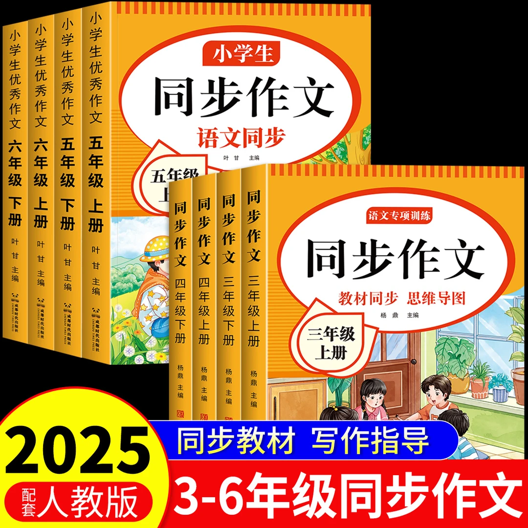 2025新版同步作文大全三四年级五六年级上下册全国通用作文素材
