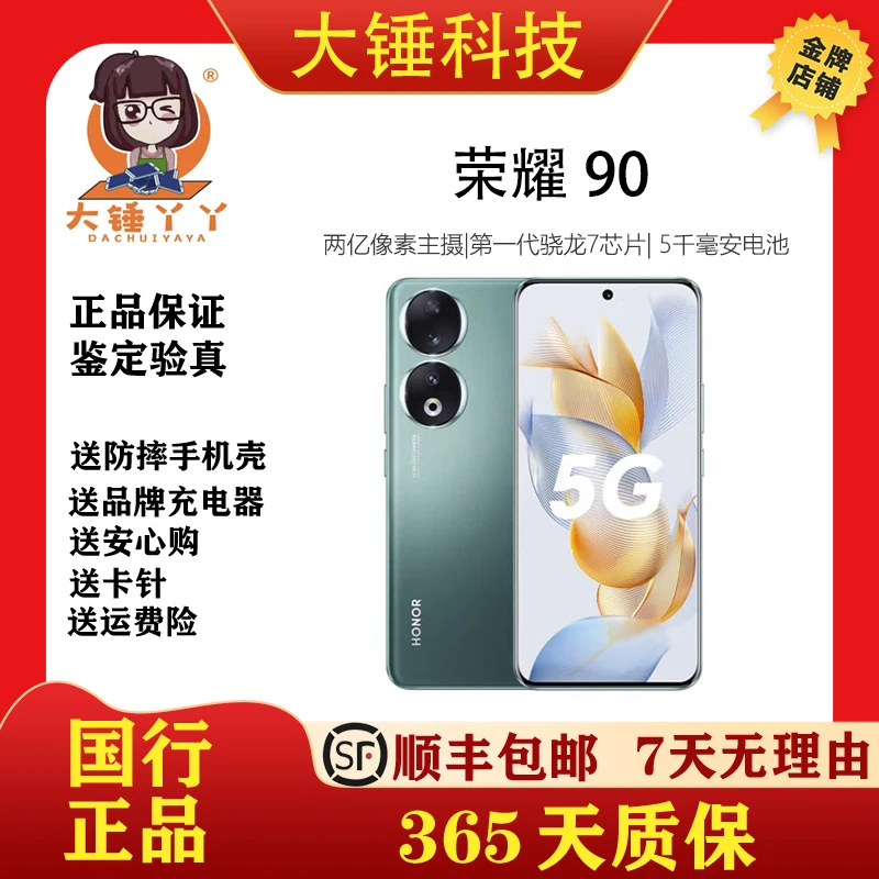 9新 honor/荣耀 【丫丫二手】荣耀90 2亿像素相机 5000mAh5G手机