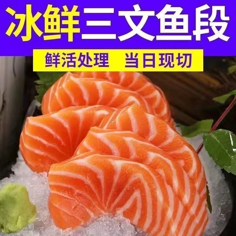 【拍2盒送1盒】当天现切冰鲜三文鱼中段优质丰厚软糯香甜虹鳟顺丰发