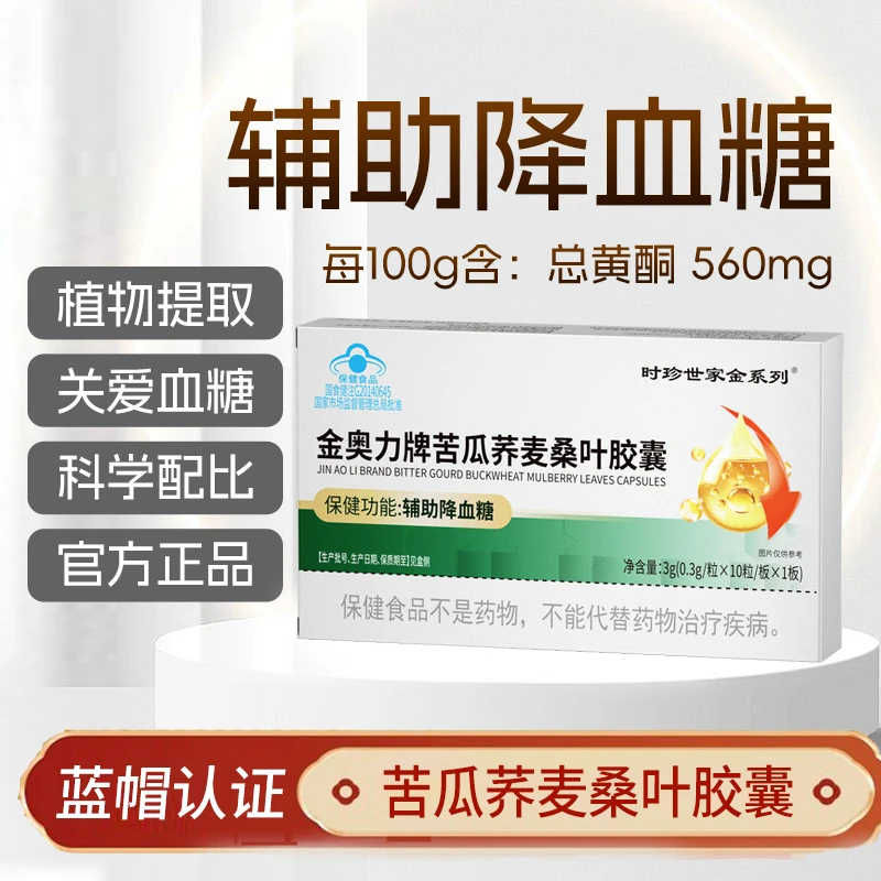 【糖友力荐】金奥力牌苦瓜荞麦桑叶胶囊辅助降血糖中老年适用