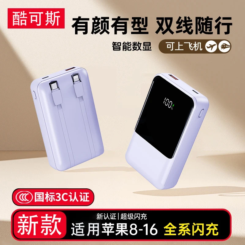 新款3C认证高颜值20000毫安超级快充充电宝大容量1万带线可上飞机