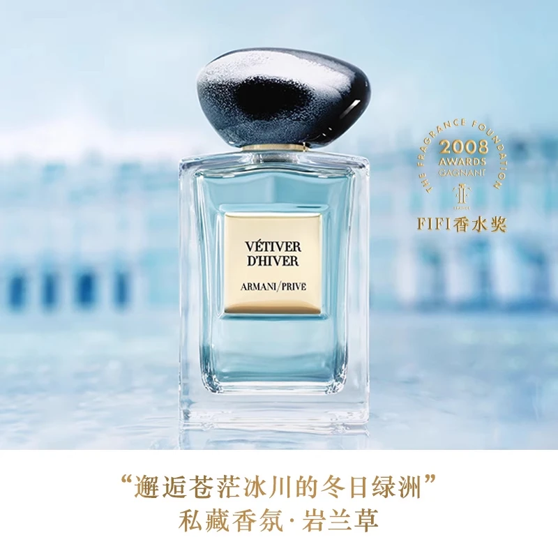 【樊樊专享】ARMANI/阿玛尼岩兰草香水大牌清新贵族高定私藏香氛