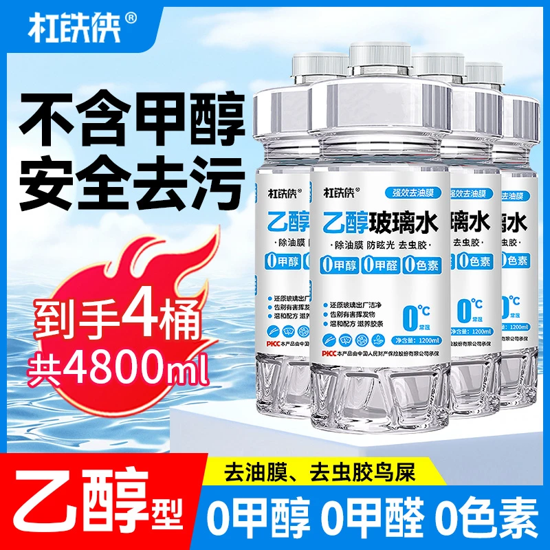 玻璃水强力去污去油膜虫胶鸟粪强力污渍快速清洁去油膜玻璃水