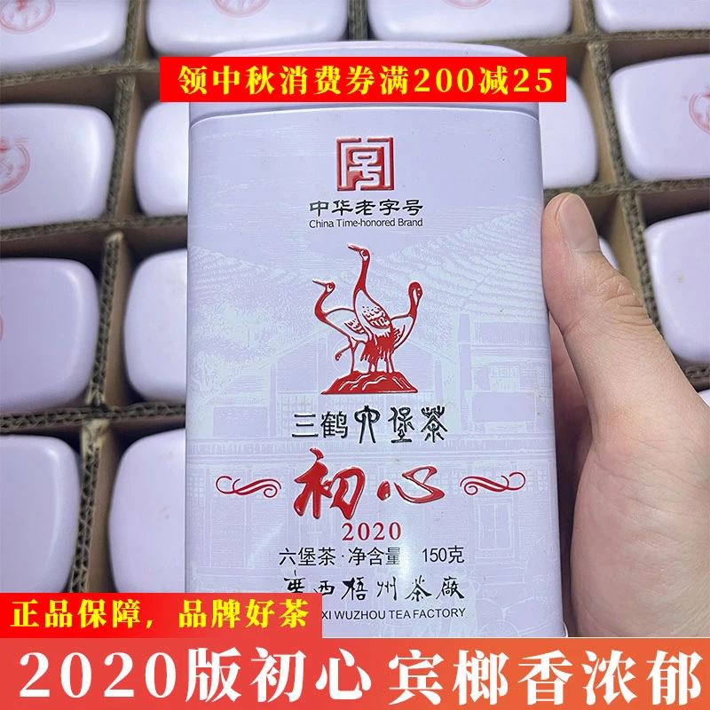 三鹤六堡茶初心2020版2017年陈化宾榔香饱满尾水生津回甘明显