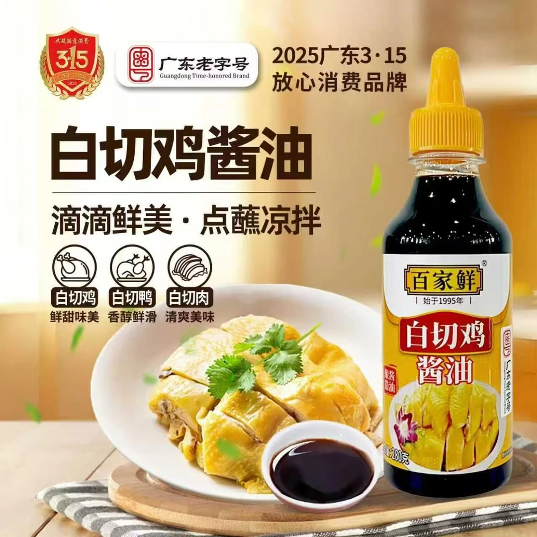 白切鸡酱油蘸料湛江鸡百家鲜白切鸡蘸料家用炒菜凉拌特级鲜酱油