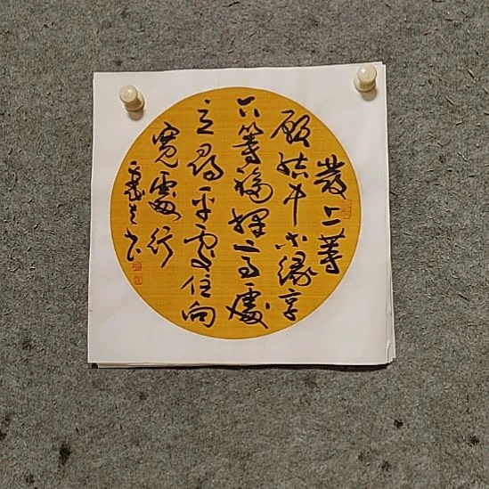 书法宋秉民。发上等愿