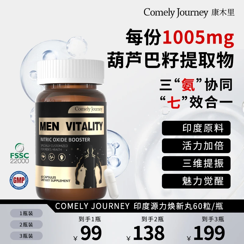 CJ康木里印度葫芦巴籽二代精氨酸三"氨"搭配全效七合一健体常备