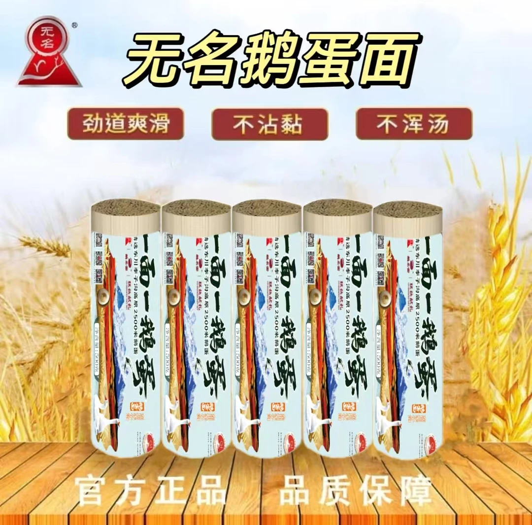 云南东川无名鹅蛋挂面一面一鹅蛋组合（2mm面宽）鹅蛋招牌不浓汤