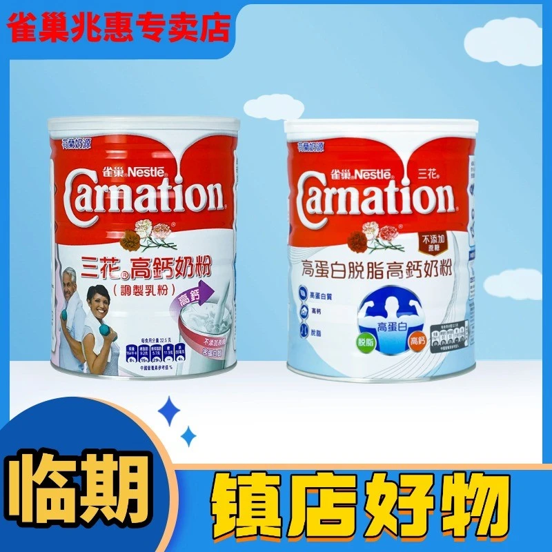 （临期26年1月底不影响口感）雀巢三花高蛋白/高钙脱脂奶粉荷兰奶粉